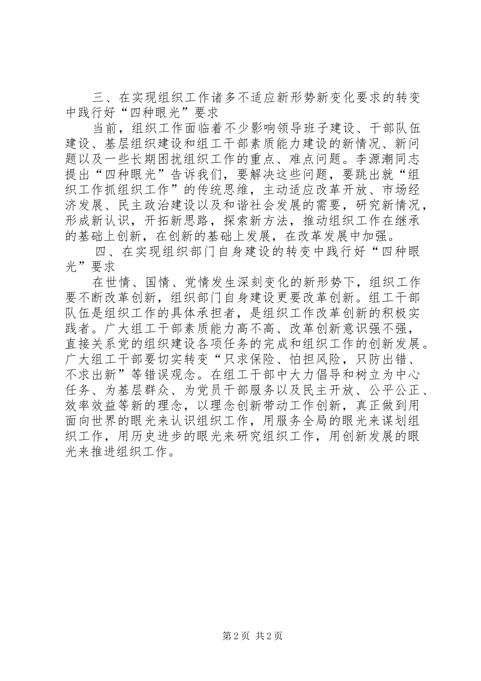 组工干部四种眼光心得_第2页
