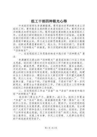 组工干部四种眼光心得