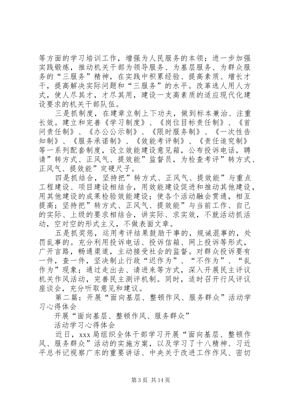 第一篇：面向基层转变作风服务群众学习心得_第3页