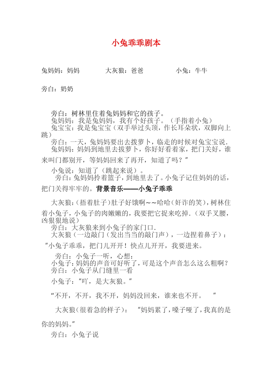 小兔乖乖剧本_第1页
