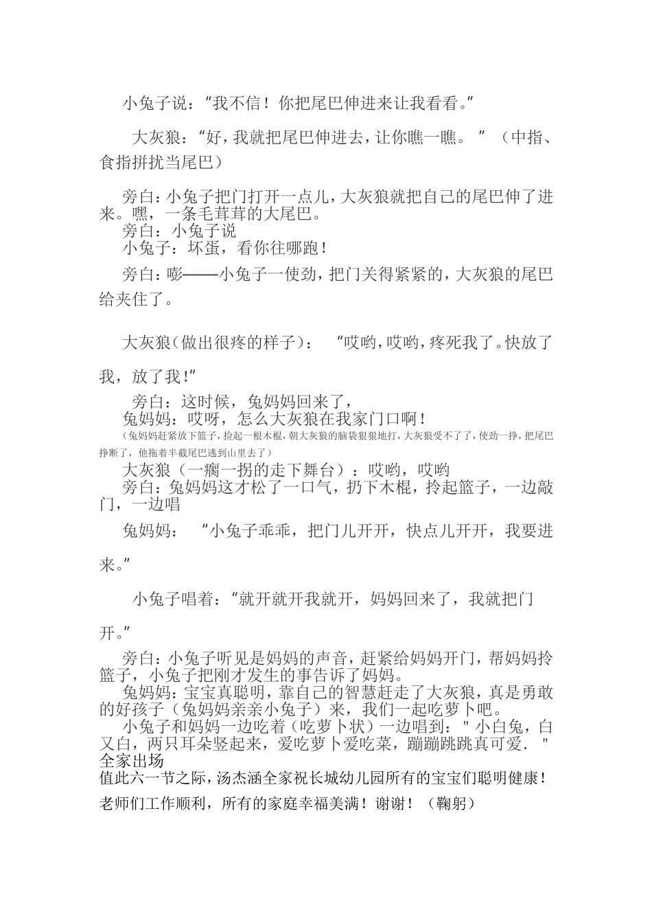 小兔乖乖剧本_第2页