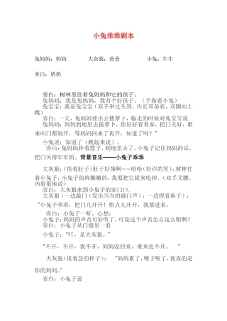 小兔乖乖剧本