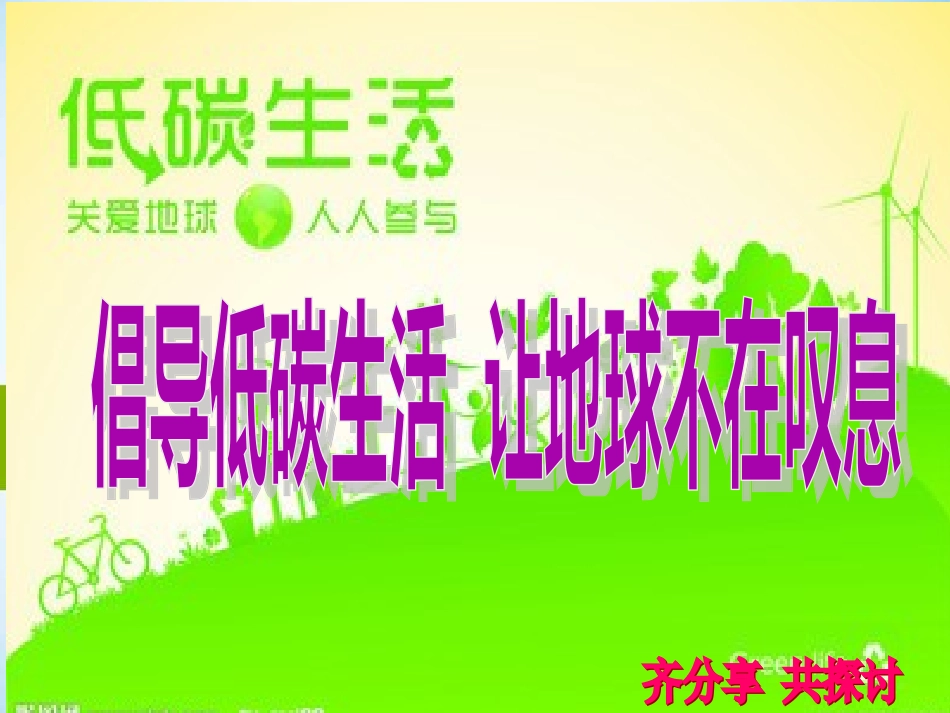 低碳贝贝课件_第2页