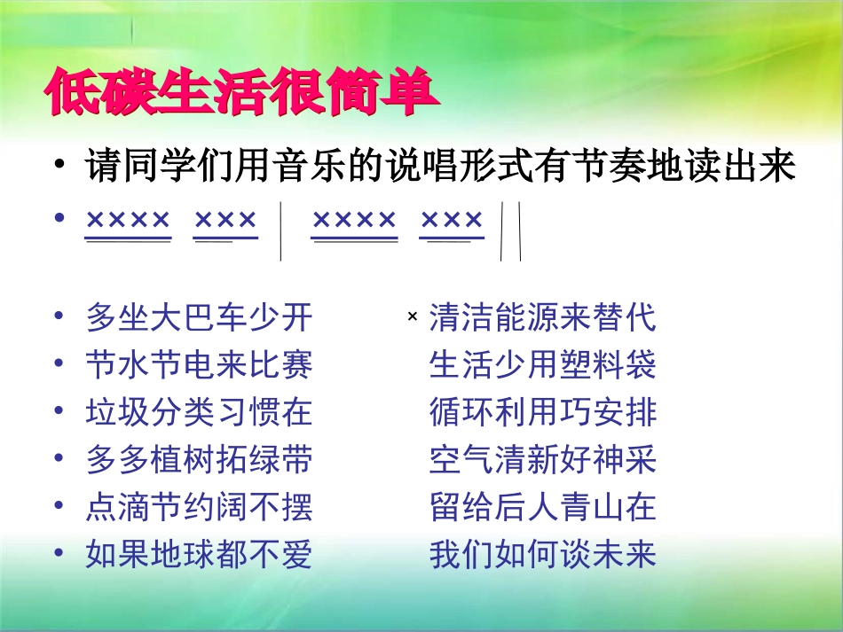 低碳贝贝课件_第3页