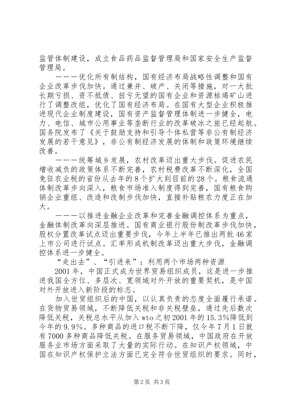 学习十六届五中全会心得体会范文_第2页