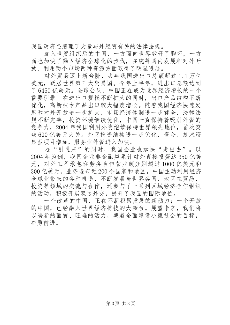 学习十六届五中全会心得体会范文_第3页