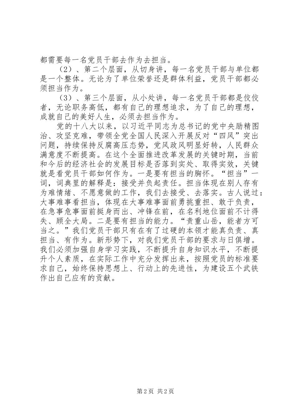 做担当有为的合格党员心得_第2页