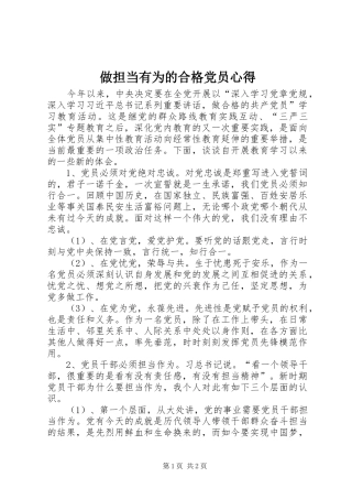 做担当有为的合格党员心得