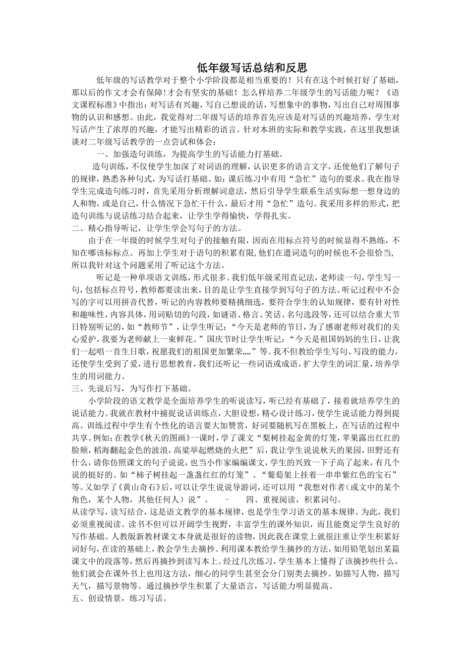 低年级写话总结和反思_第1页