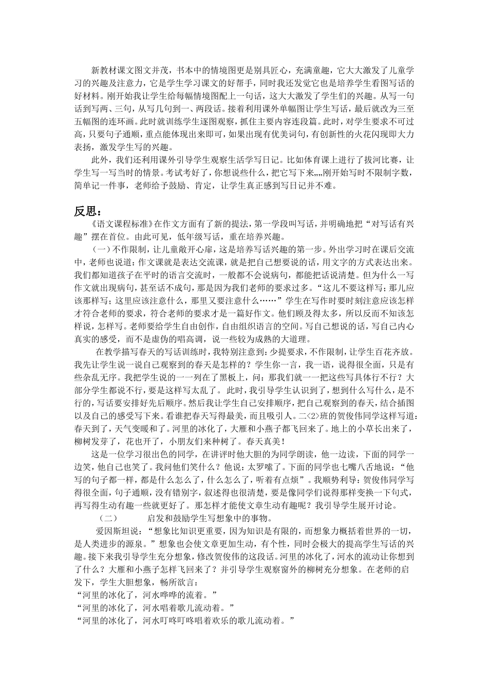 低年级写话总结和反思_第2页