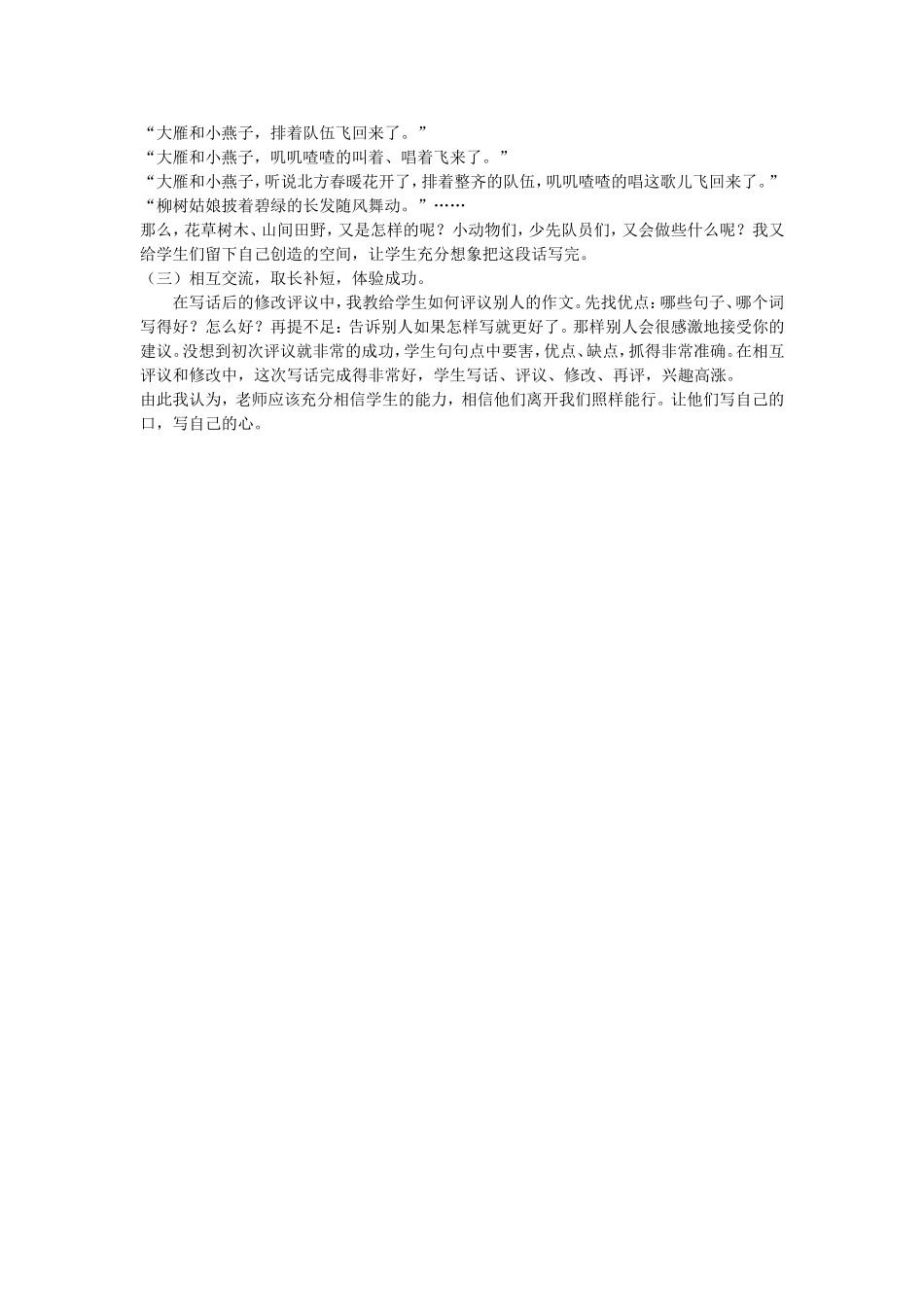 低年级写话总结和反思_第3页