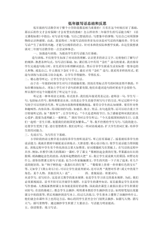 低年级写话总结和反思