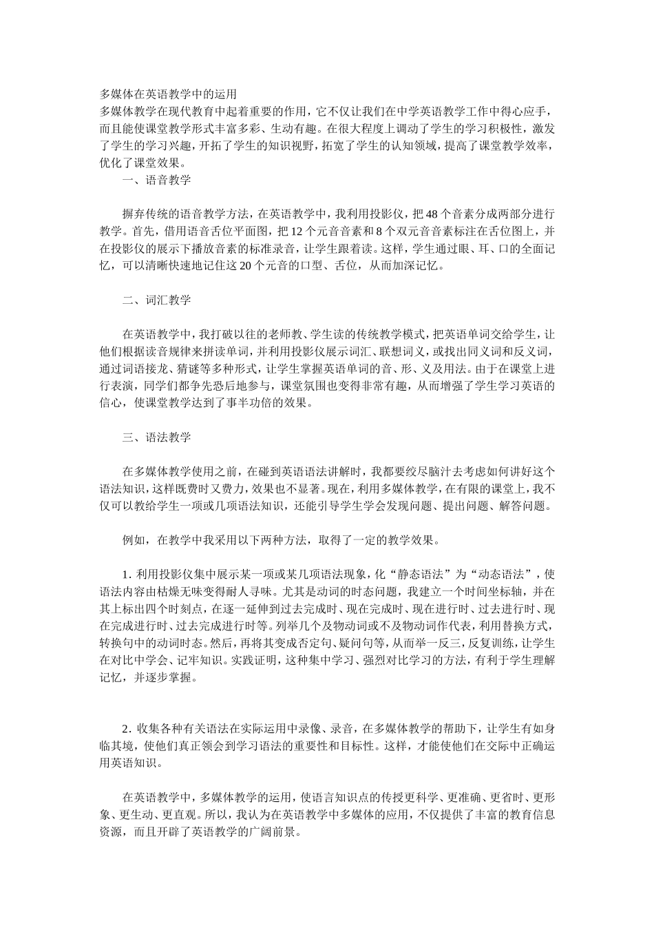 浅谈多媒体在英语教学中的应用_第1页