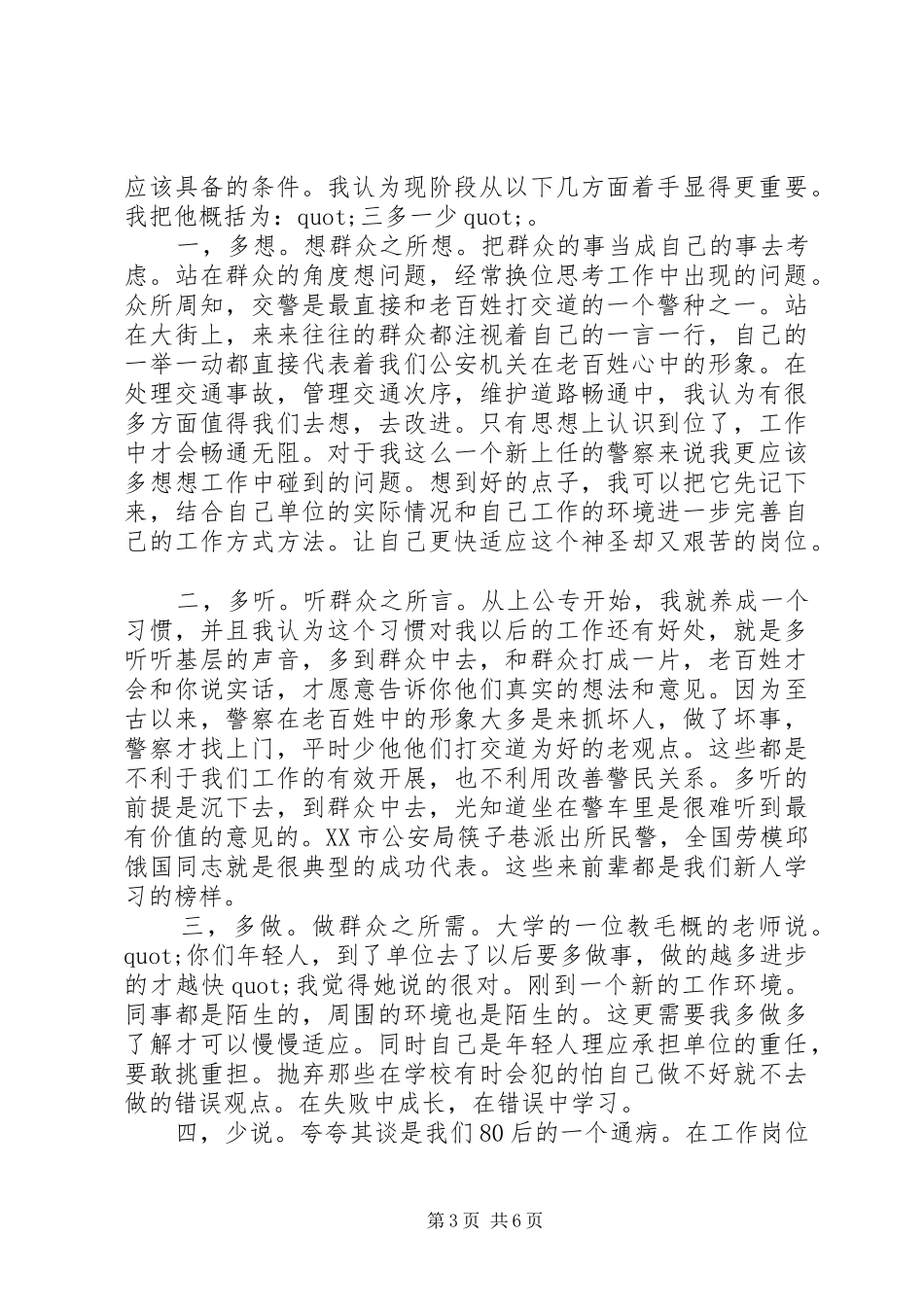 警察初任培训心得体会范文_第3页