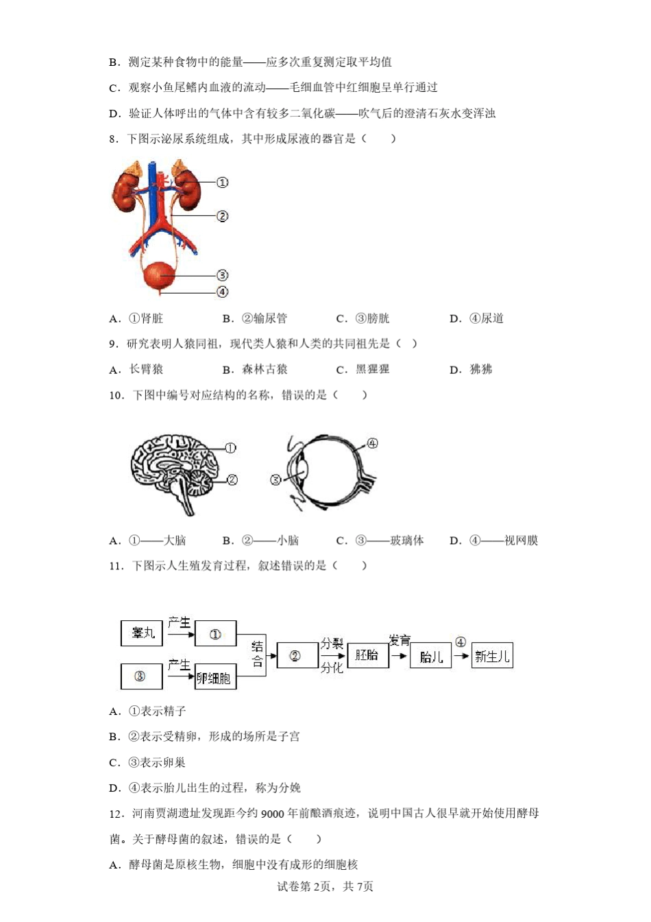 2023年重庆市初中学业水平考试生物卷试题真题(答案详解) _第2页