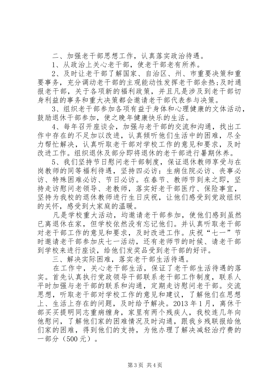 学校老干部工作总结范文[1]_第3页