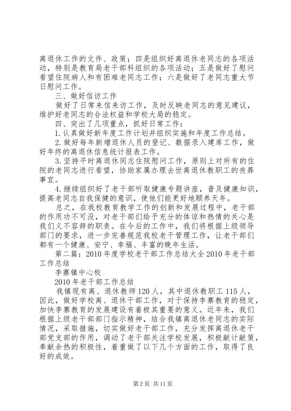 学校老干部工作总结_第2页