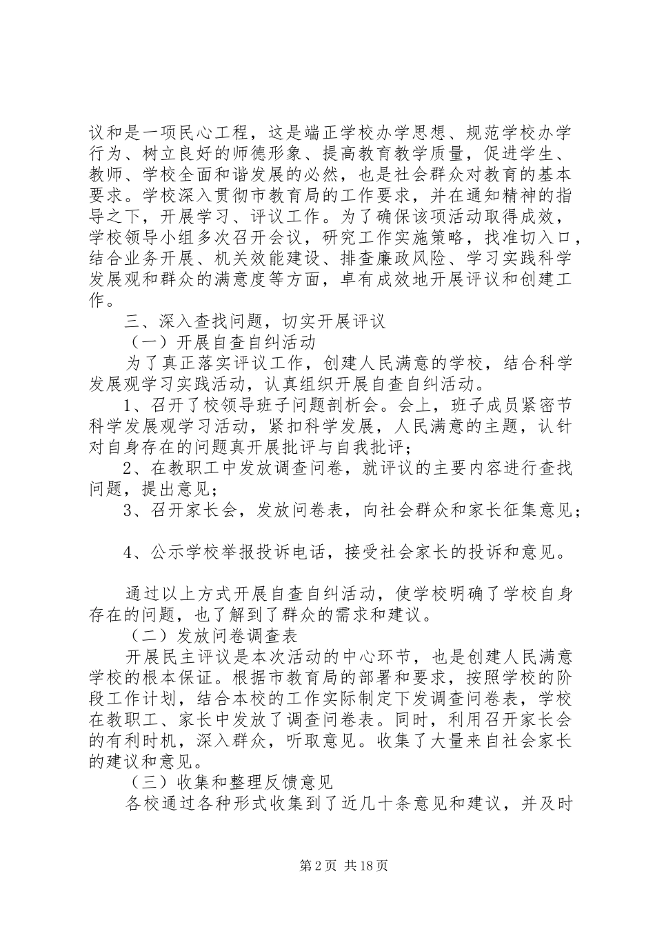 学校群众工作总结★_第2页