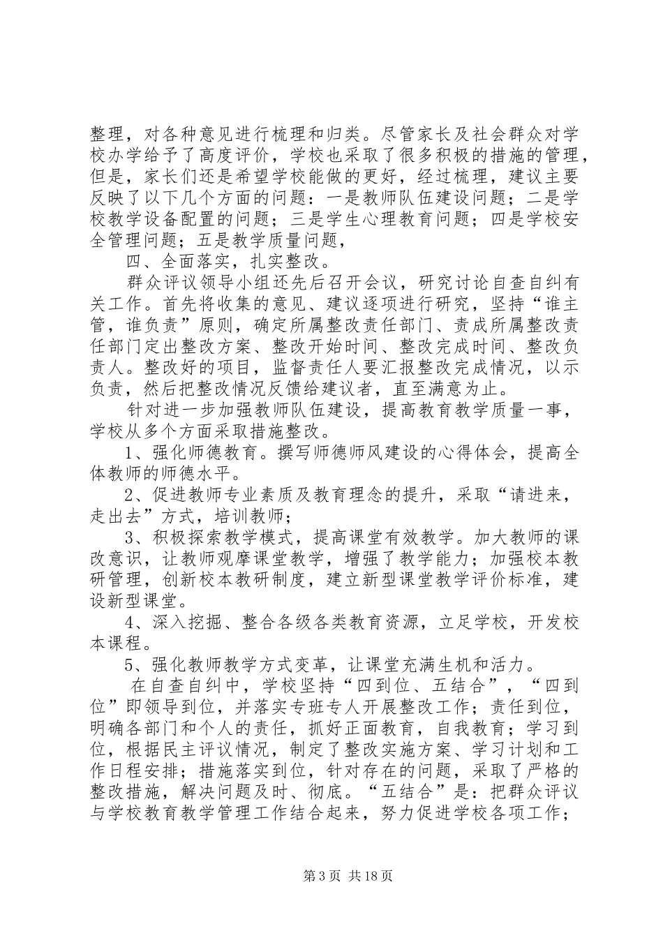 学校群众工作总结★_第3页