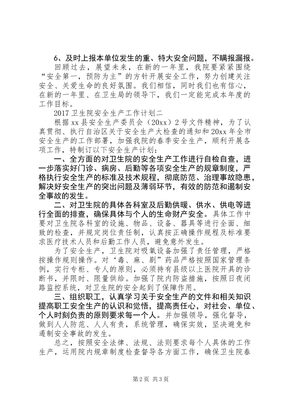 20XX年卫生院安全生产工作计划_第2页