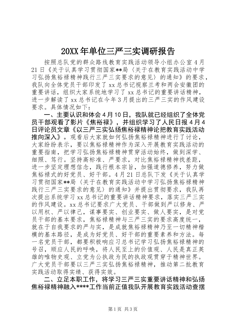 20XX年单位三严三实调研报告_第1页