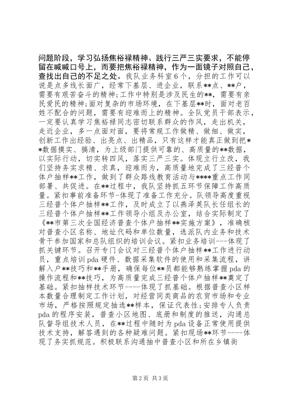 20XX年单位三严三实调研报告_第2页