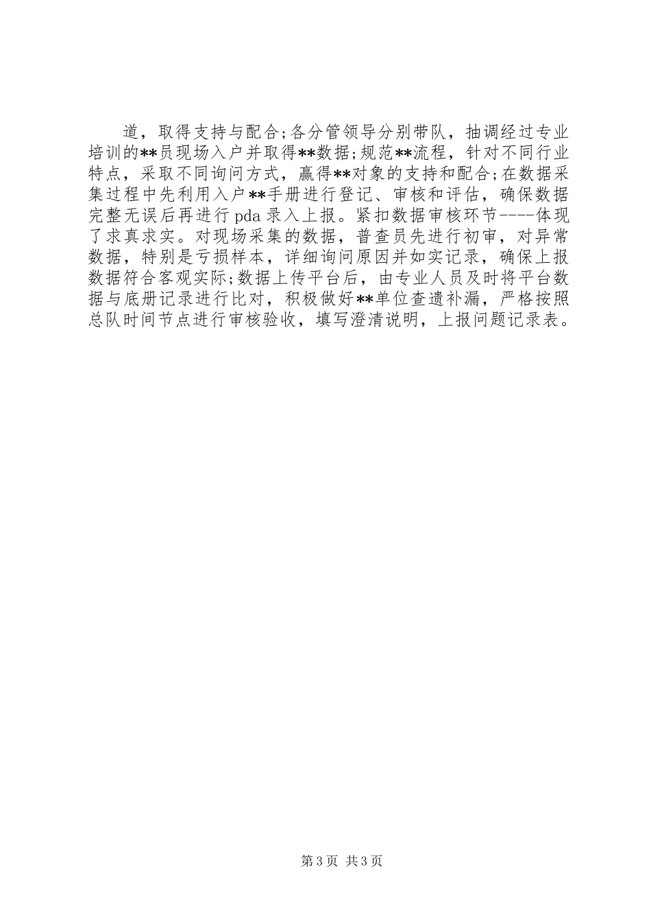 20XX年单位三严三实调研报告_第3页