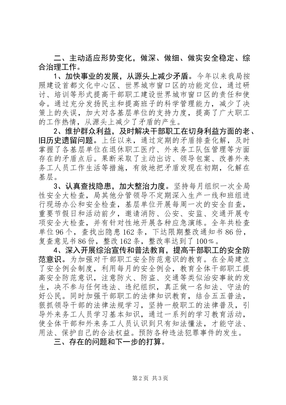 20XX年单位综治述职报告_第2页