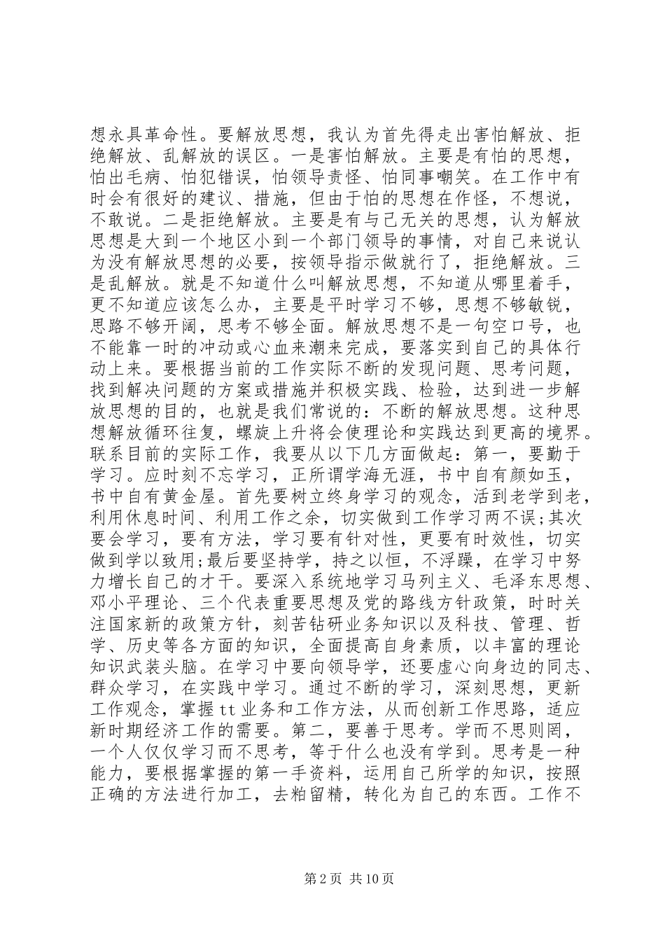 20XX年协同发展发言材料_第2页