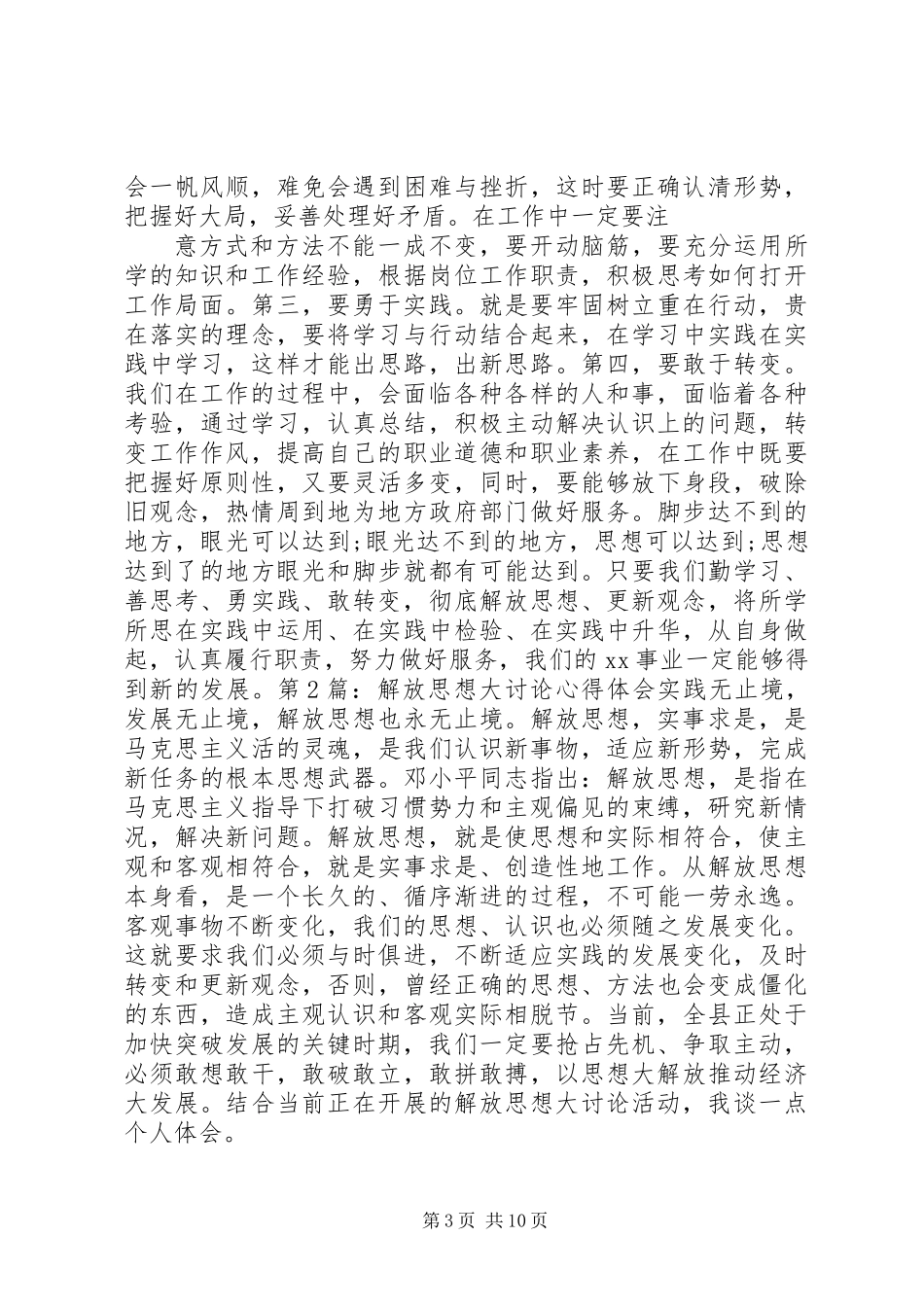 20XX年协同发展发言材料_第3页