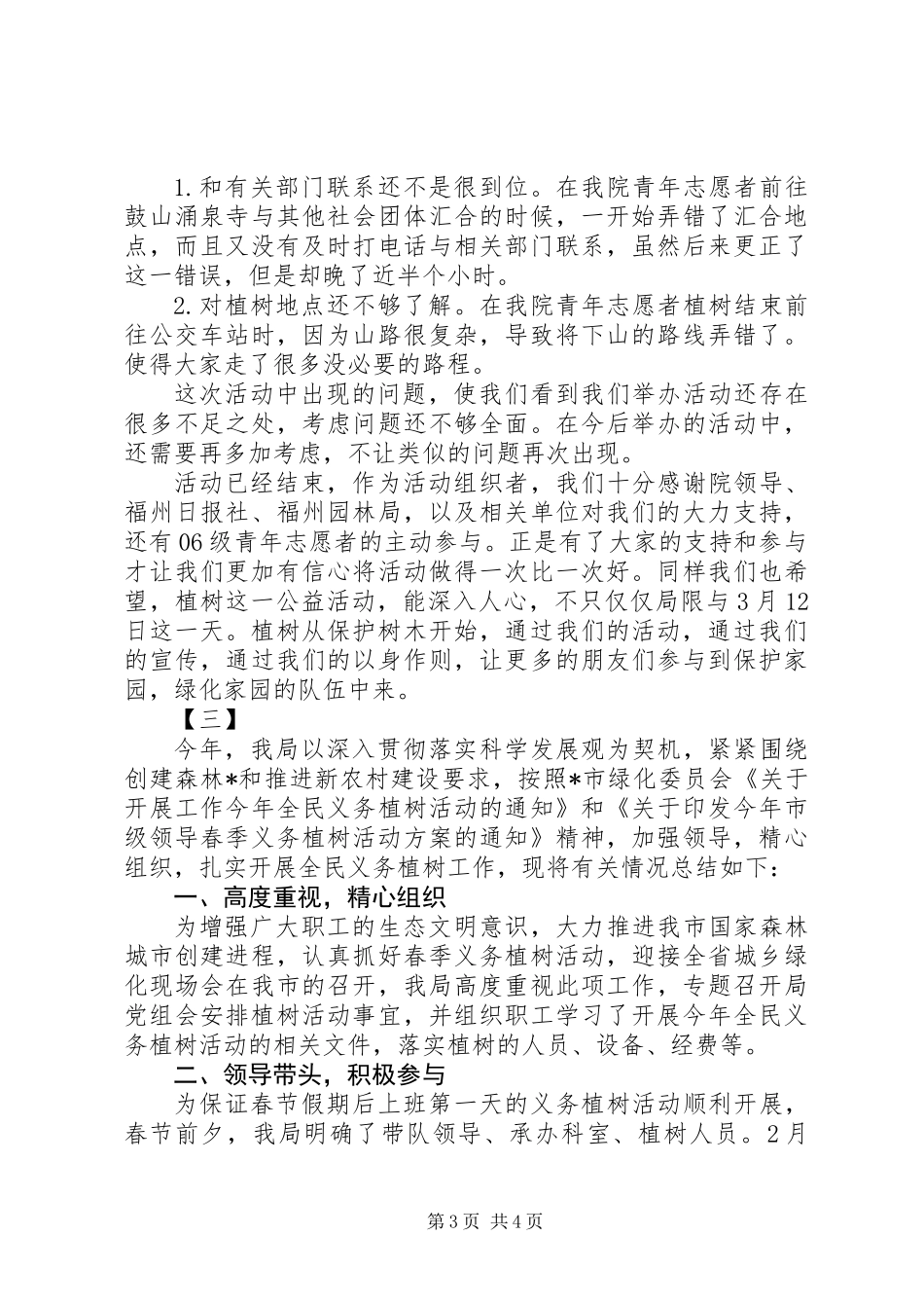 20XX年单位植树节活动总结范文大全_第3页