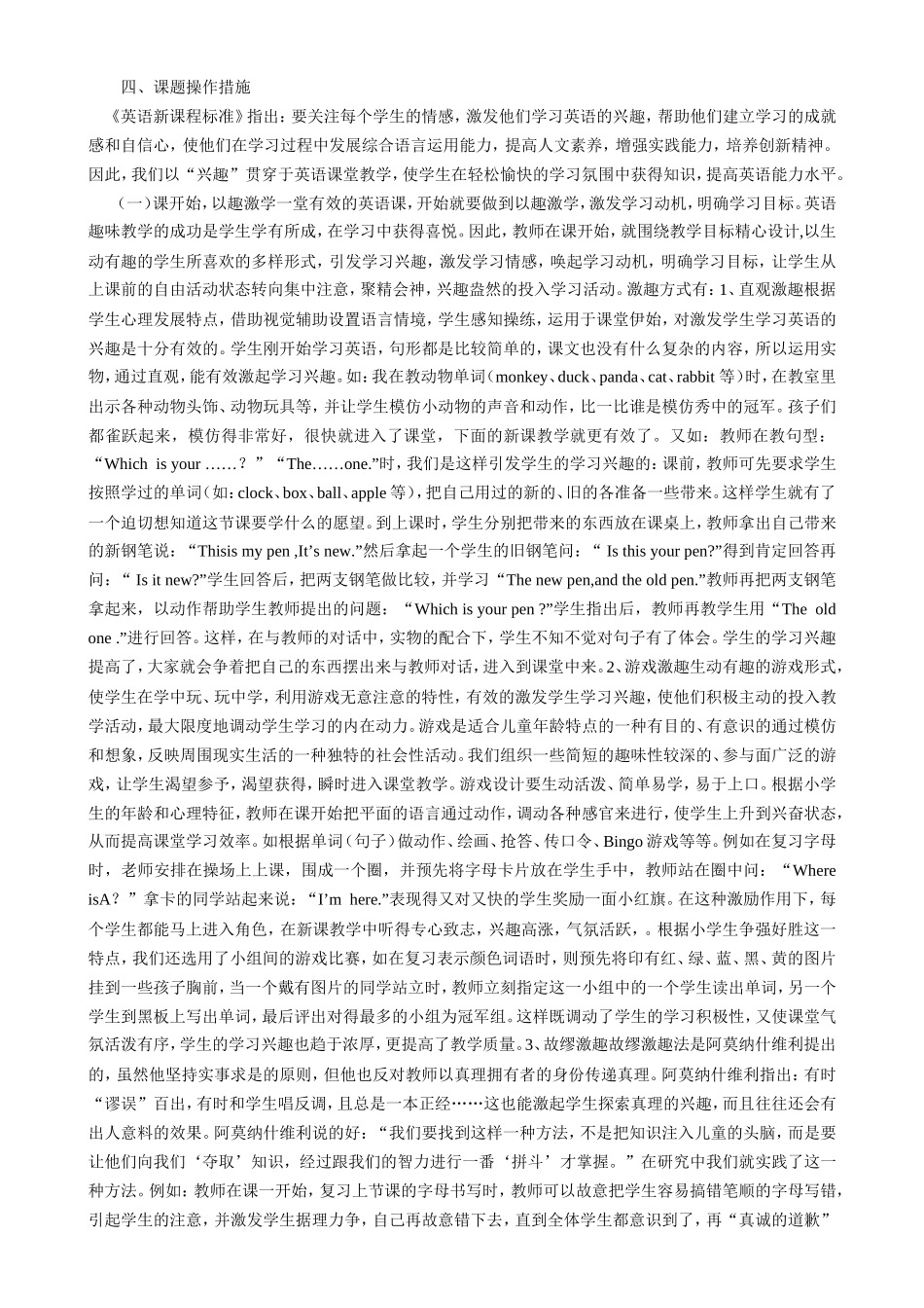 小学趣味英语教学研究结题报告_第2页