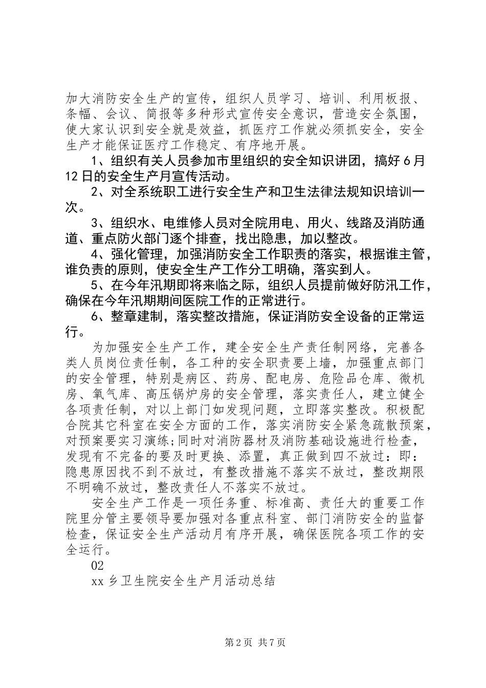 20XX年卫生院安全生产月活动总结_第2页