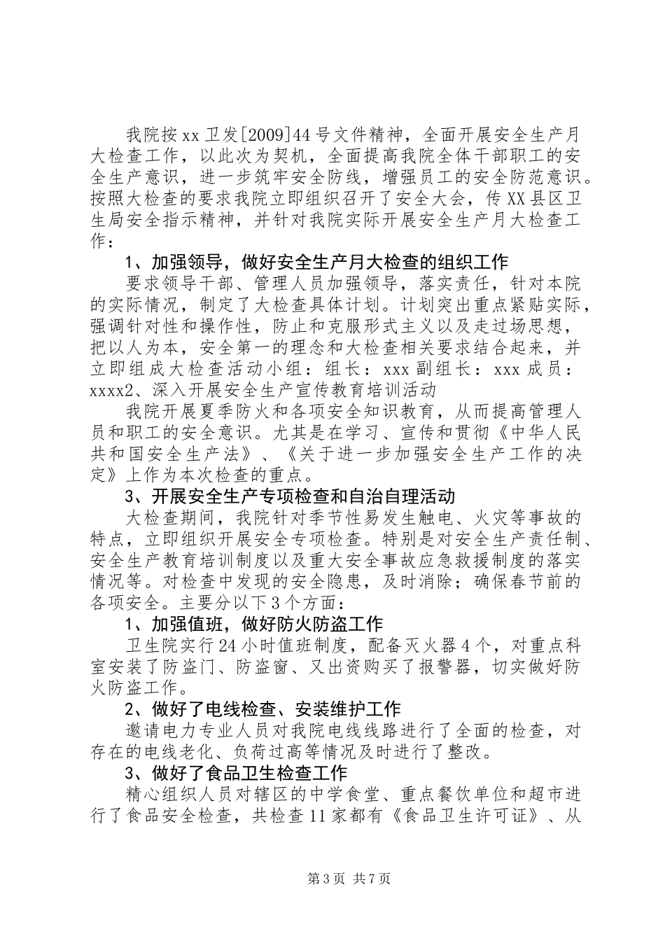 20XX年卫生院安全生产月活动总结_第3页