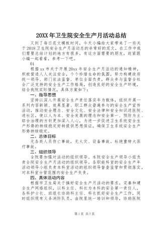 20XX年卫生院安全生产月活动总结