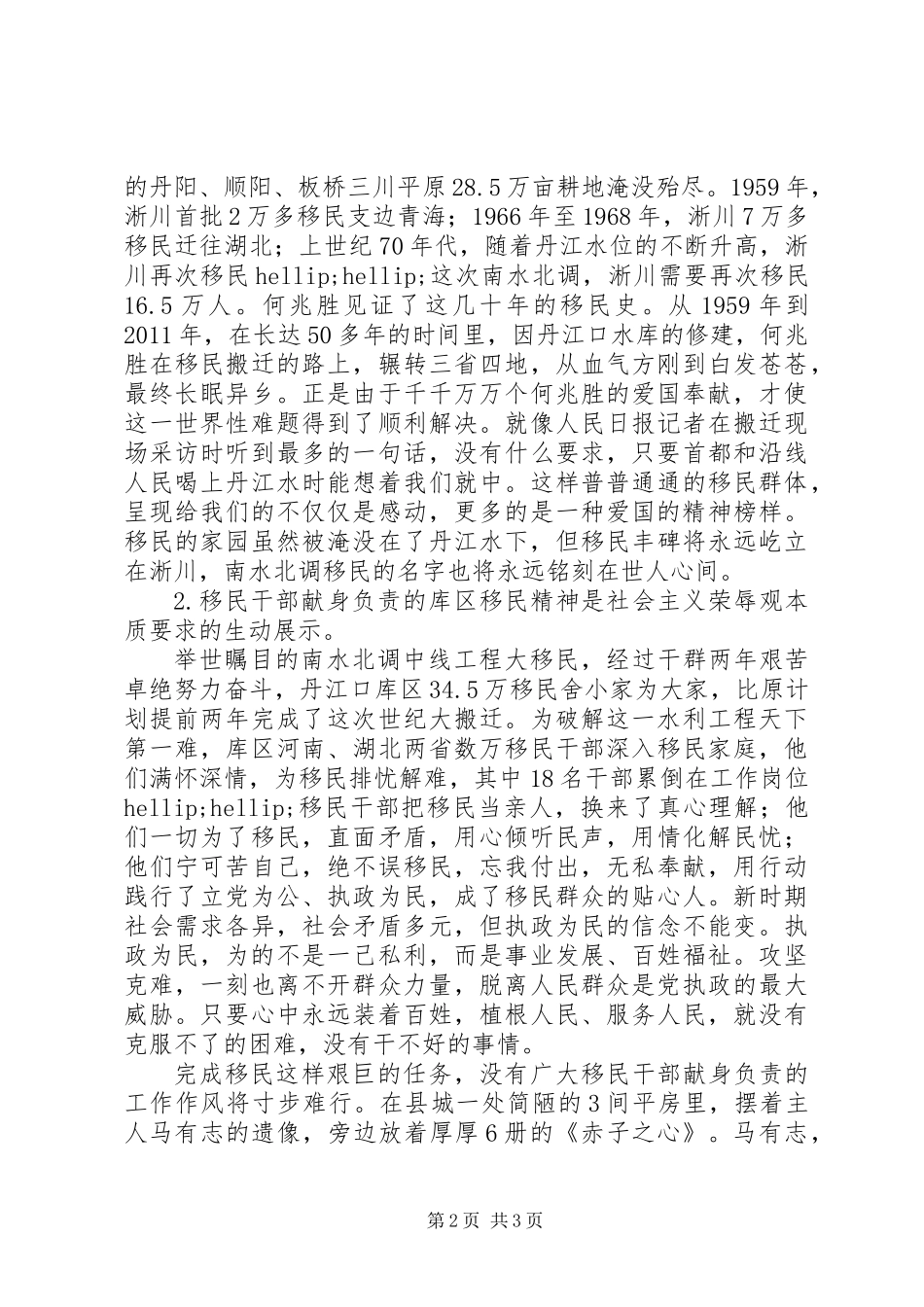 20XX年南水北调精神学习心得体会_第2页