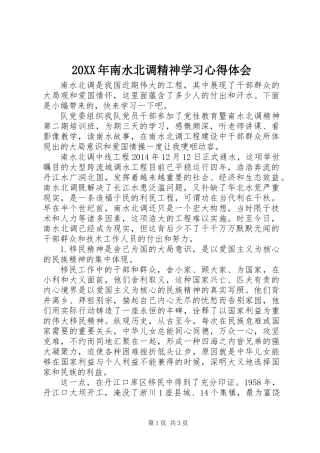 20XX年南水北调精神学习心得体会