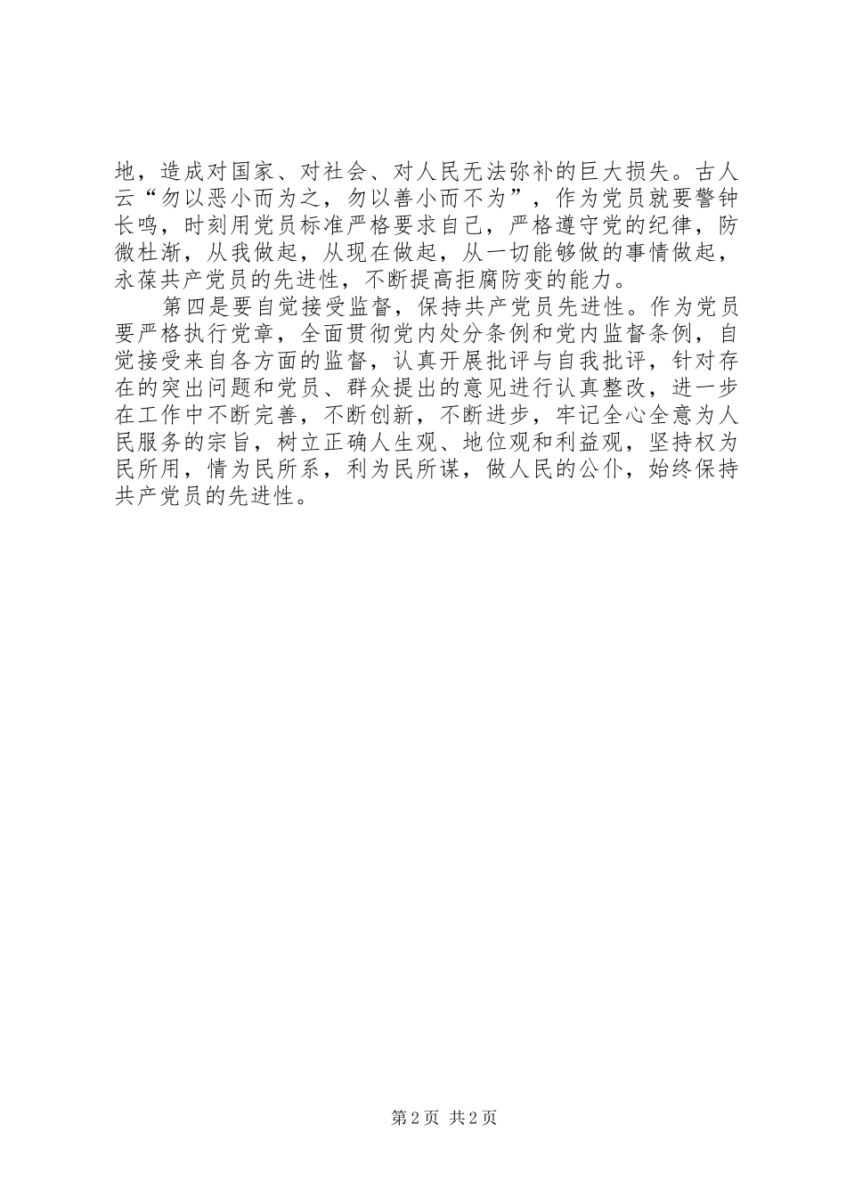 学习党纪心得体会_第2页