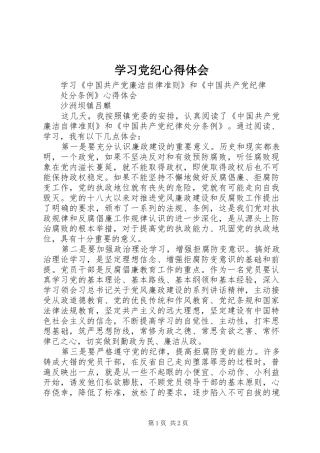 学习党纪心得体会