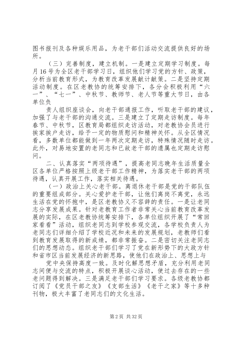 学校老教协工作总结_第2页