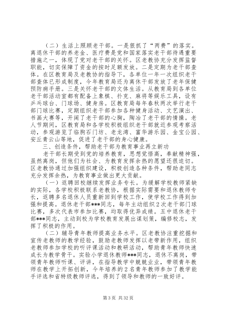 学校老教协工作总结_第3页