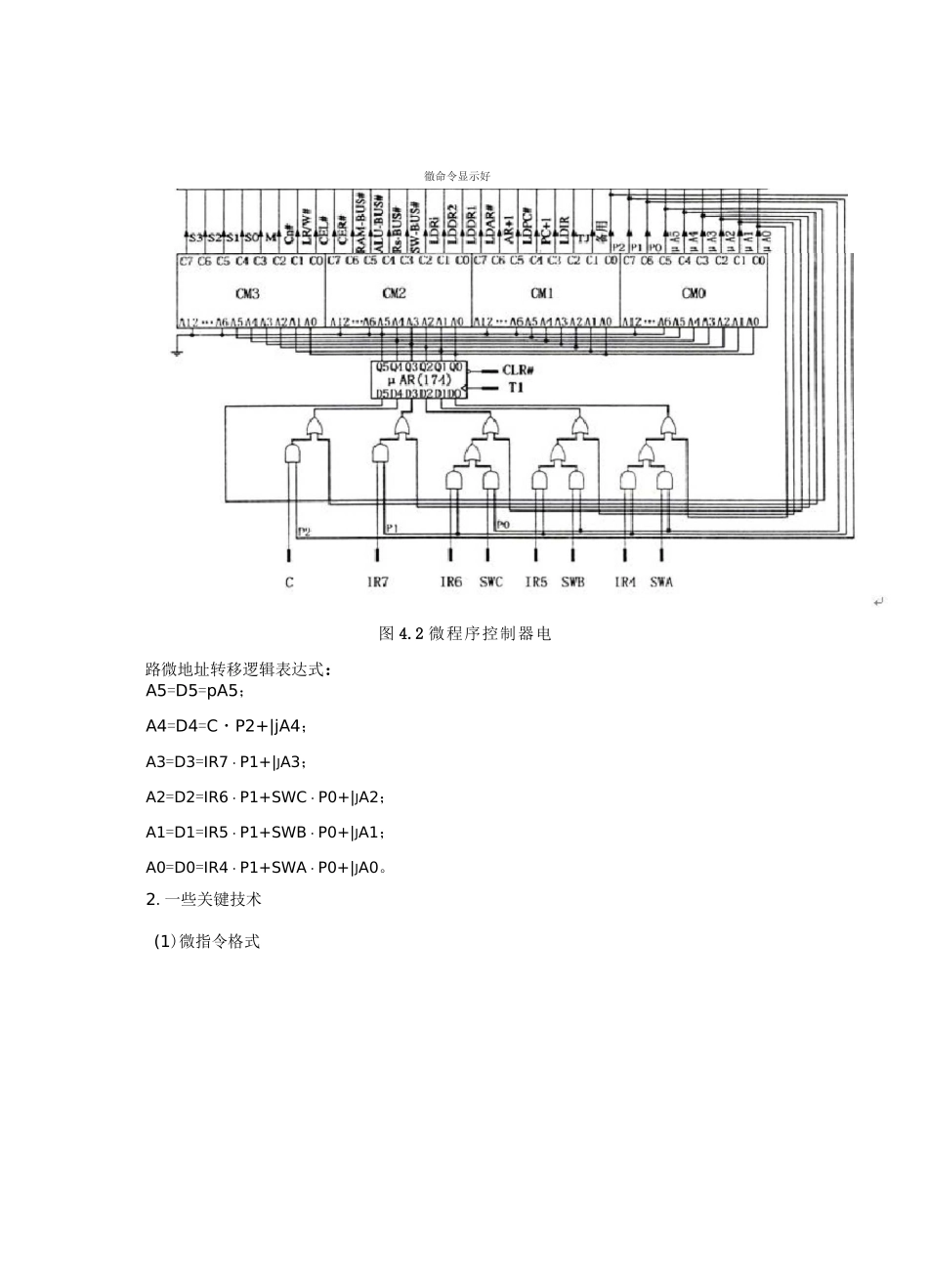 计算机组成原理-微程序控制器实验报告_第2页