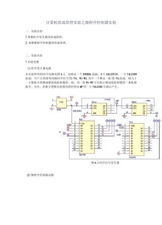 计算机组成原理-微程序控制器实验报告