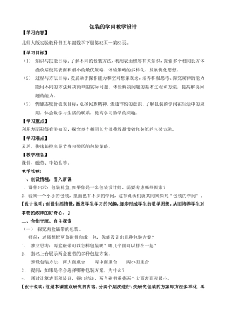 《包装的学问》教学设计