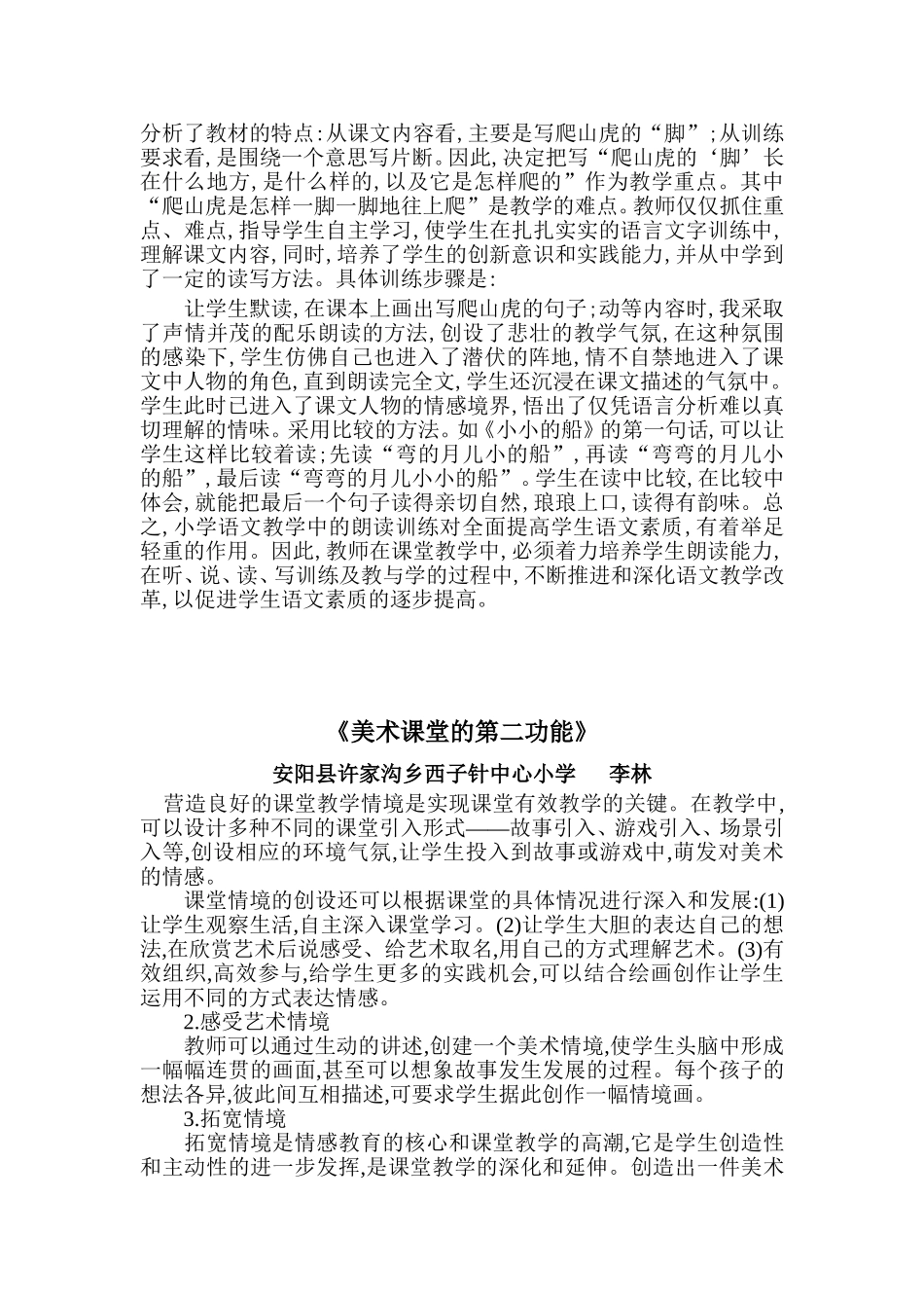 浅谈小学语文教学中的朗读训练_第2页