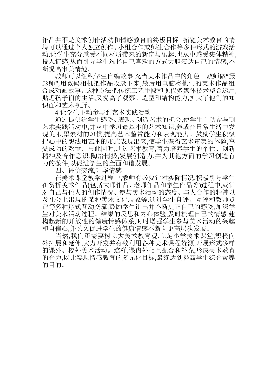 浅谈小学语文教学中的朗读训练_第3页