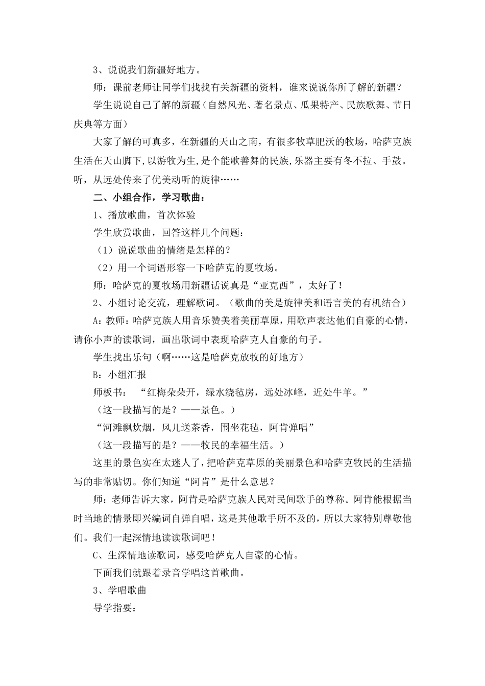 《美丽的夏牧场》教学设计_第2页