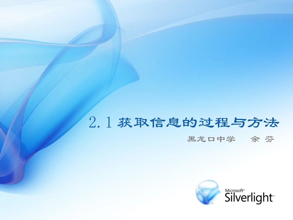 信息获取的过程与方法_第1页