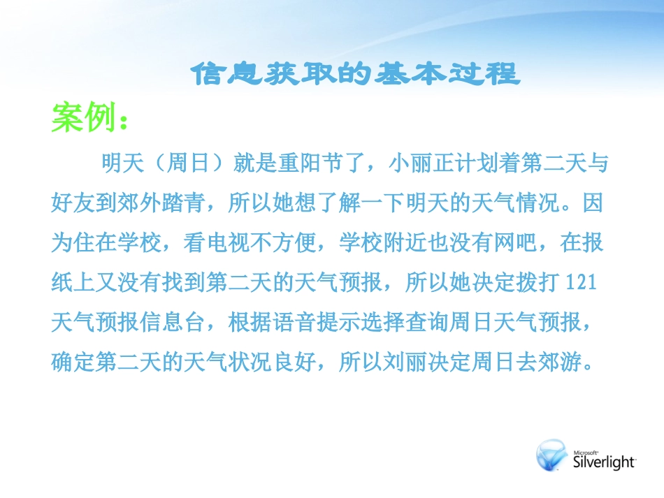 信息获取的过程与方法_第2页