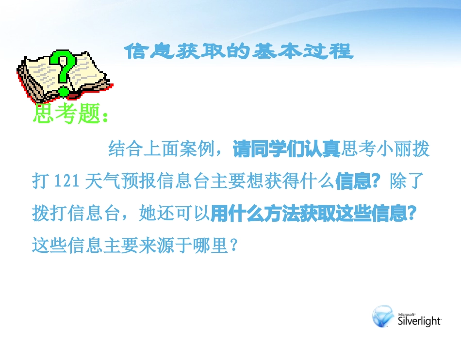 信息获取的过程与方法_第3页